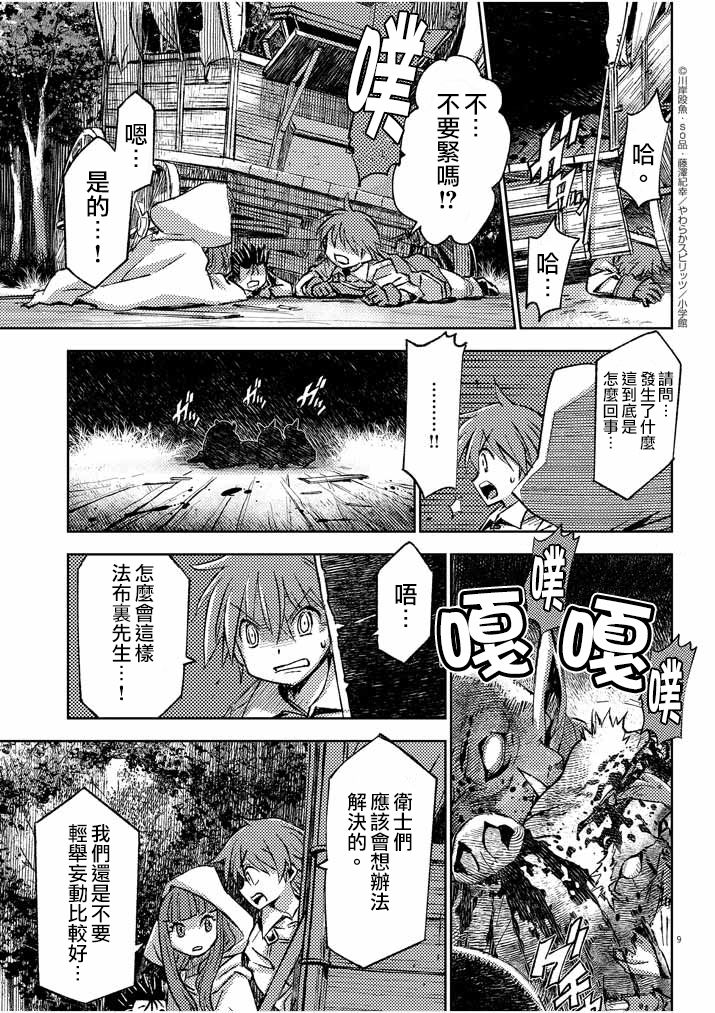 《咒剑姬的OVERKILL》漫画最新章节第1话免费下拉式在线观看章节第【9】张图片