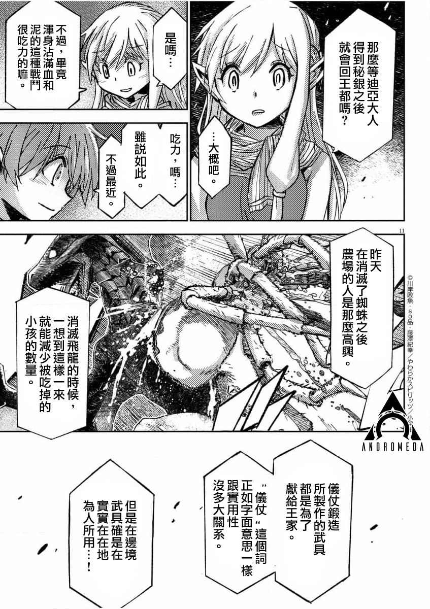 《咒剑姬的OVERKILL》漫画最新章节第9话免费下拉式在线观看章节第【11】张图片