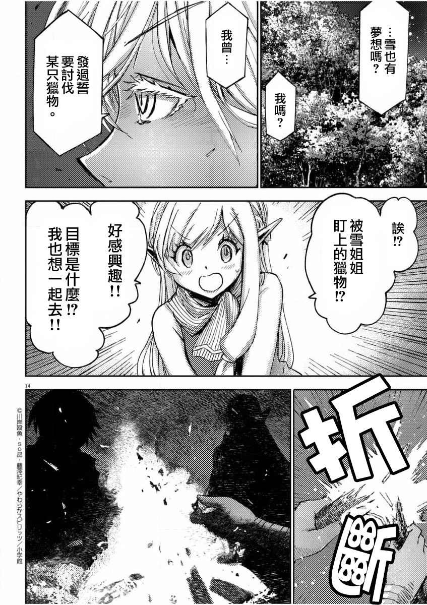 《咒剑姬的OVERKILL》漫画最新章节第9话免费下拉式在线观看章节第【14】张图片