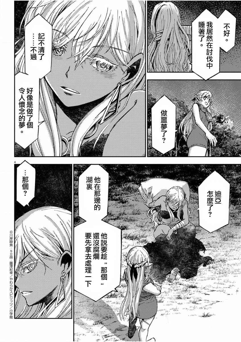 《咒剑姬的OVERKILL》漫画最新章节第9话免费下拉式在线观看章节第【4】张图片