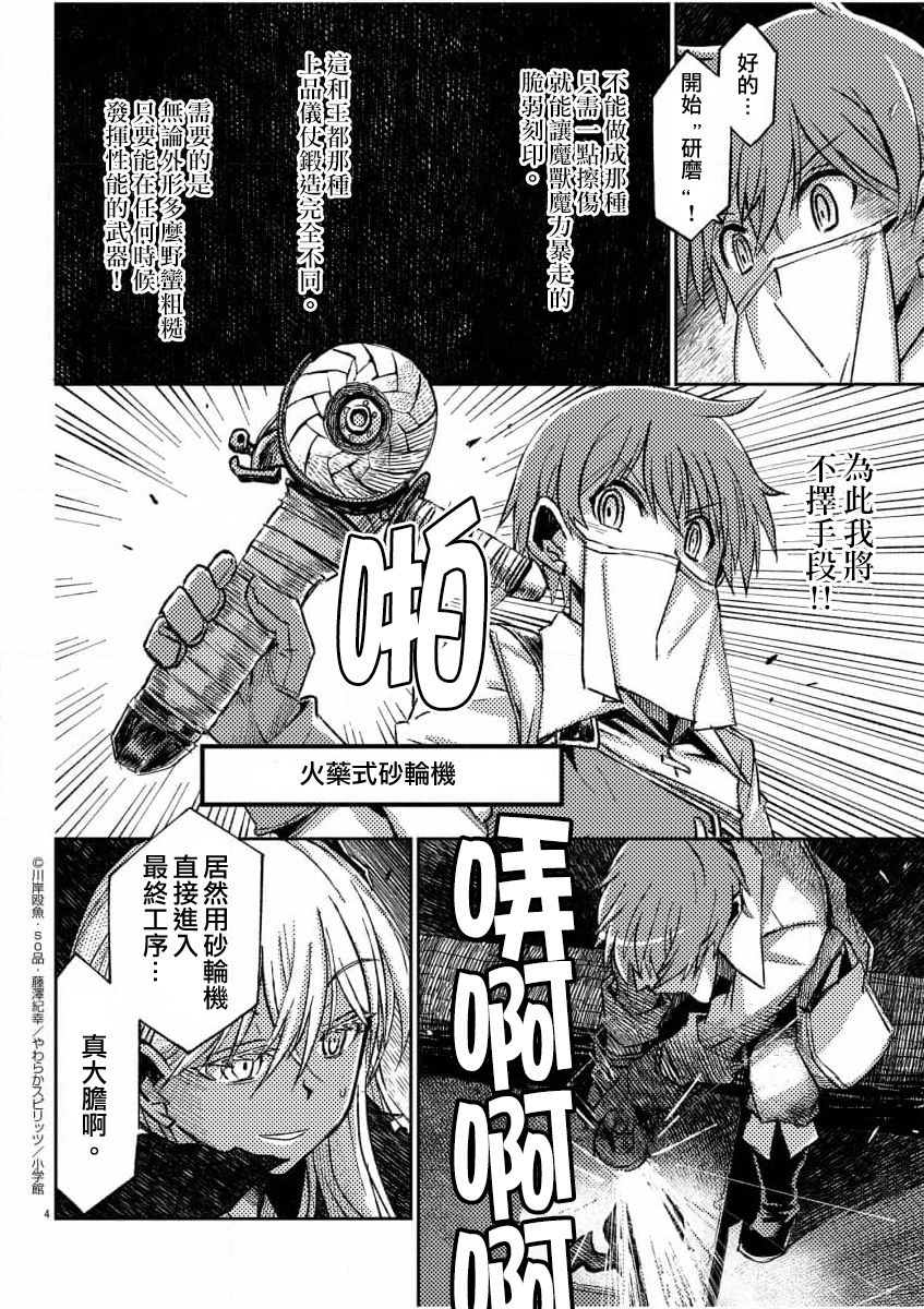 《咒剑姬的OVERKILL》漫画最新章节第5话免费下拉式在线观看章节第【4】张图片