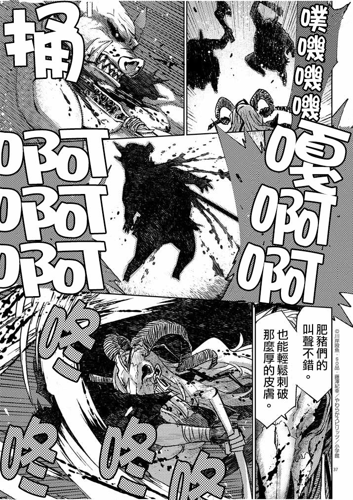 《咒剑姬的OVERKILL》漫画最新章节第1话免费下拉式在线观看章节第【35】张图片