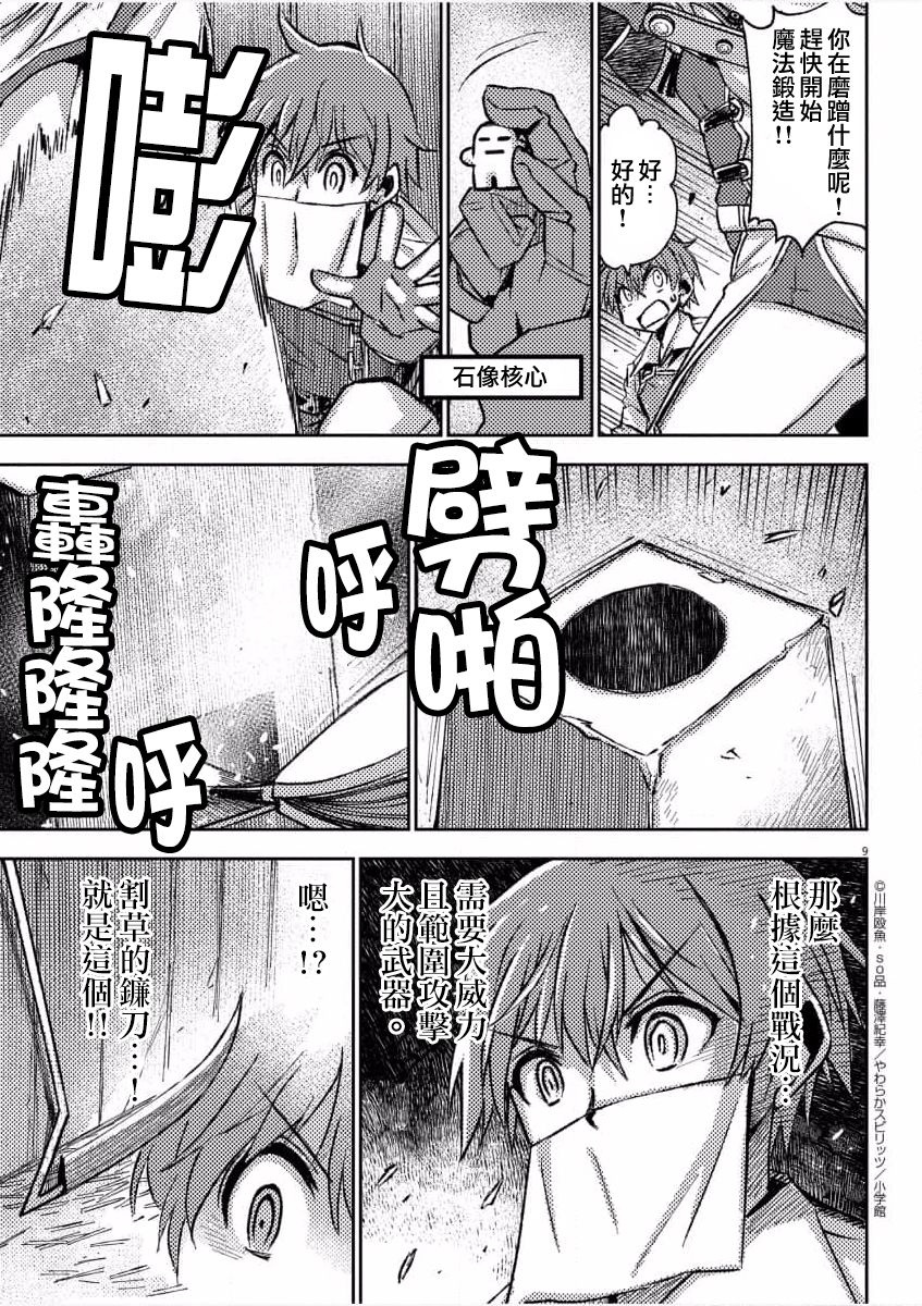 《咒剑姬的OVERKILL》漫画最新章节第8话免费下拉式在线观看章节第【9】张图片