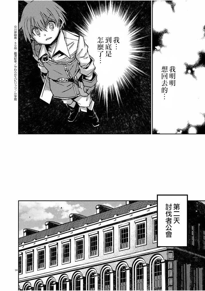 《咒剑姬的OVERKILL》漫画最新章节第15话免费下拉式在线观看章节第【14】张图片