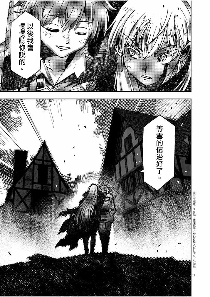《咒剑姬的OVERKILL》漫画最新章节第21话免费下拉式在线观看章节第【17】张图片