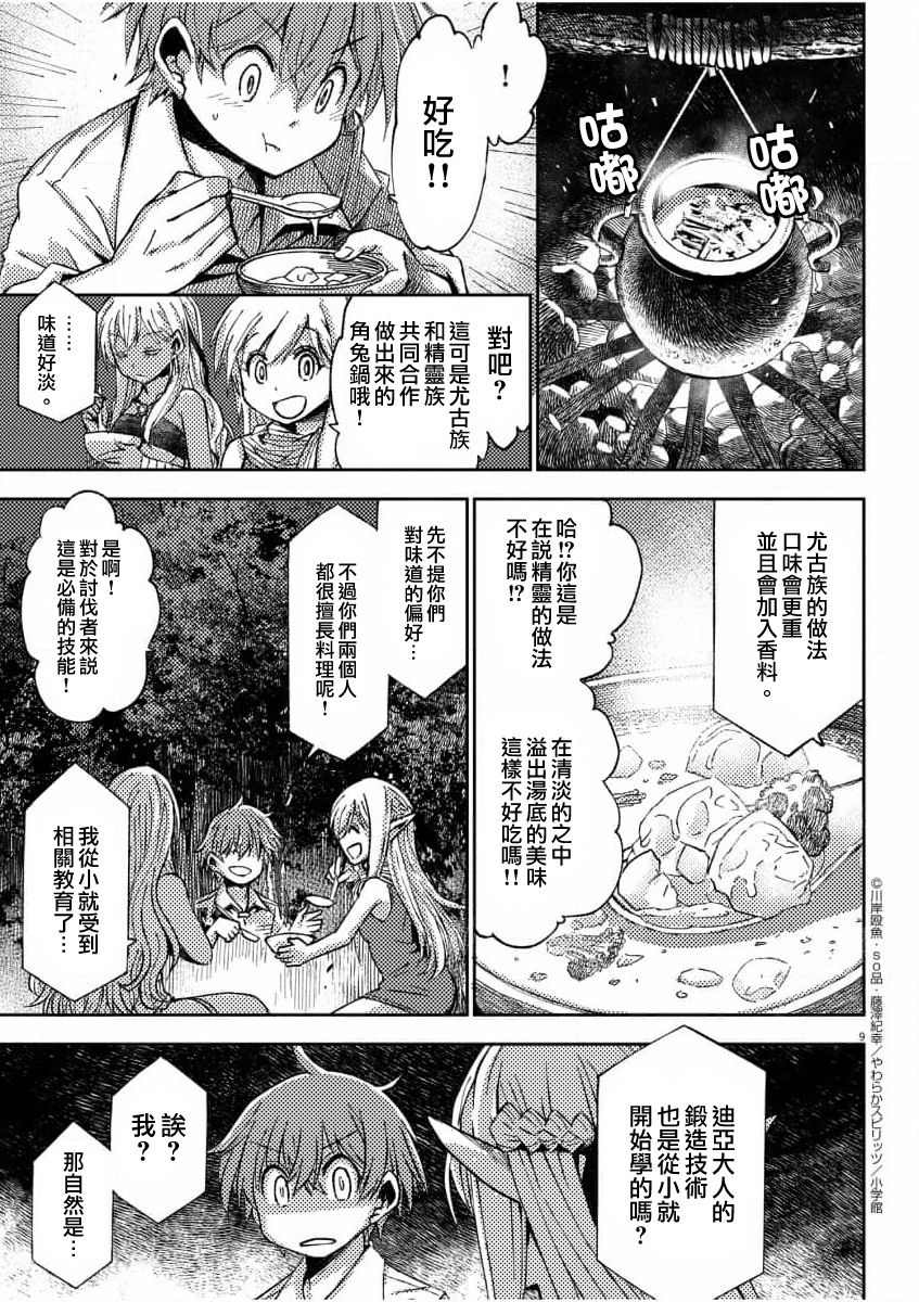 《咒剑姬的OVERKILL》漫画最新章节第9话免费下拉式在线观看章节第【9】张图片