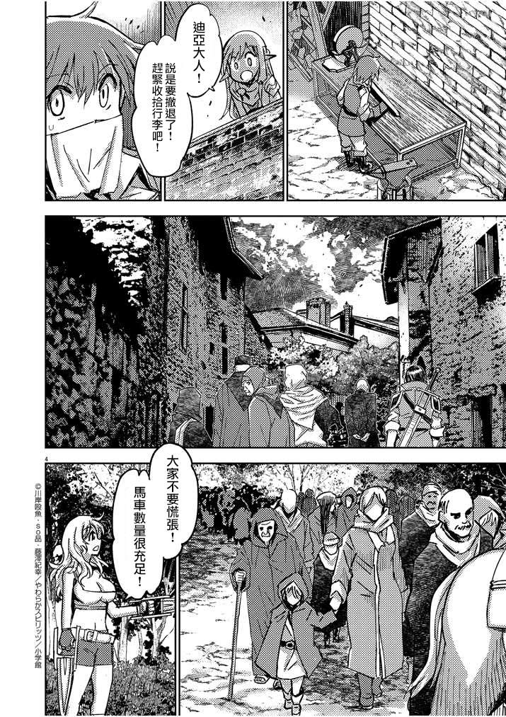 《咒剑姬的OVERKILL》漫画最新章节第17话免费下拉式在线观看章节第【4】张图片