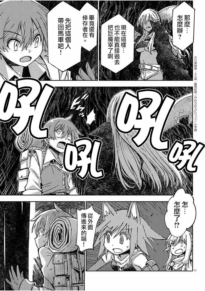 《咒剑姬的OVERKILL》漫画最新章节第14话免费下拉式在线观看章节第【13】张图片