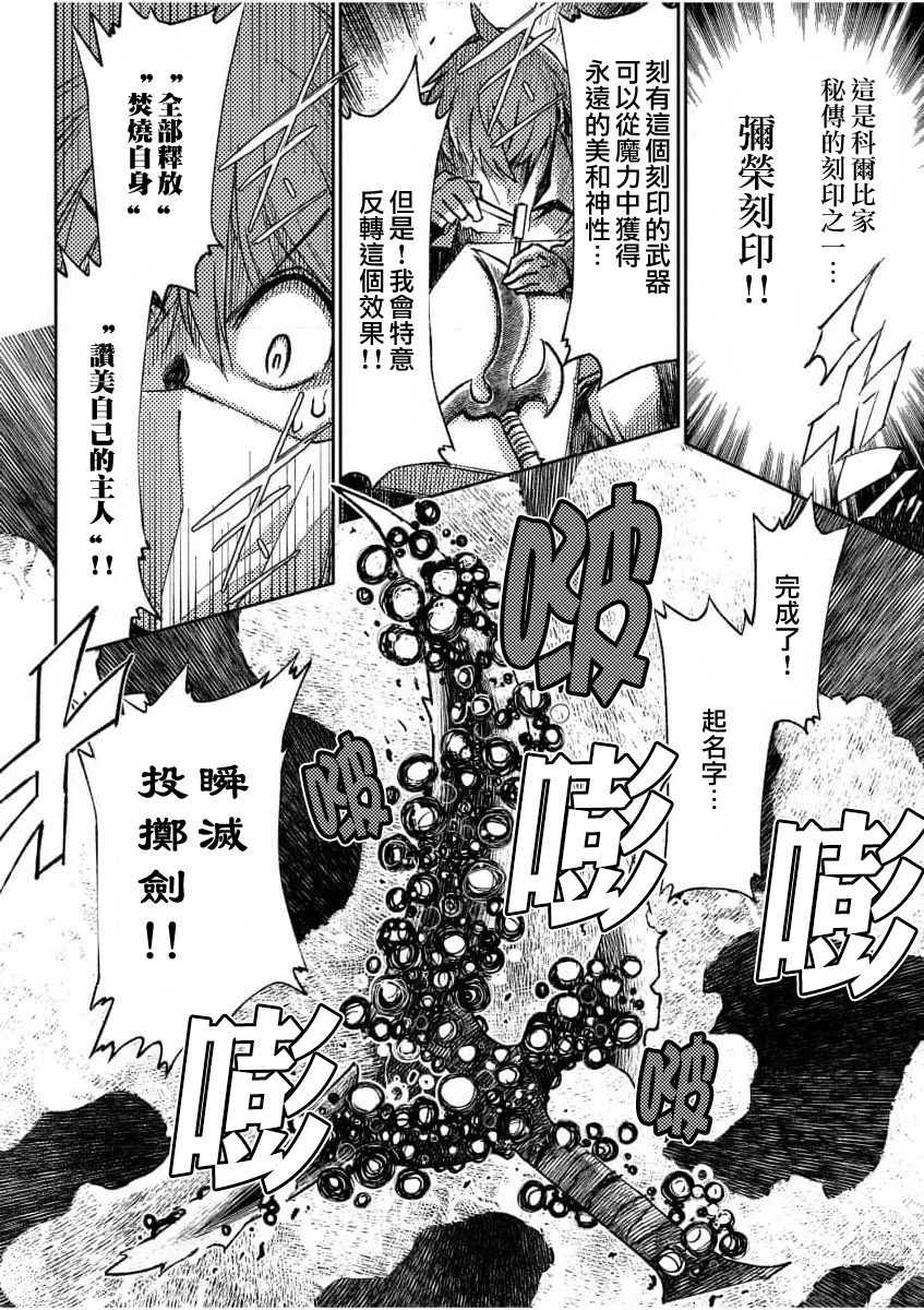 《咒剑姬的OVERKILL》漫画最新章节第5话免费下拉式在线观看章节第【10】张图片