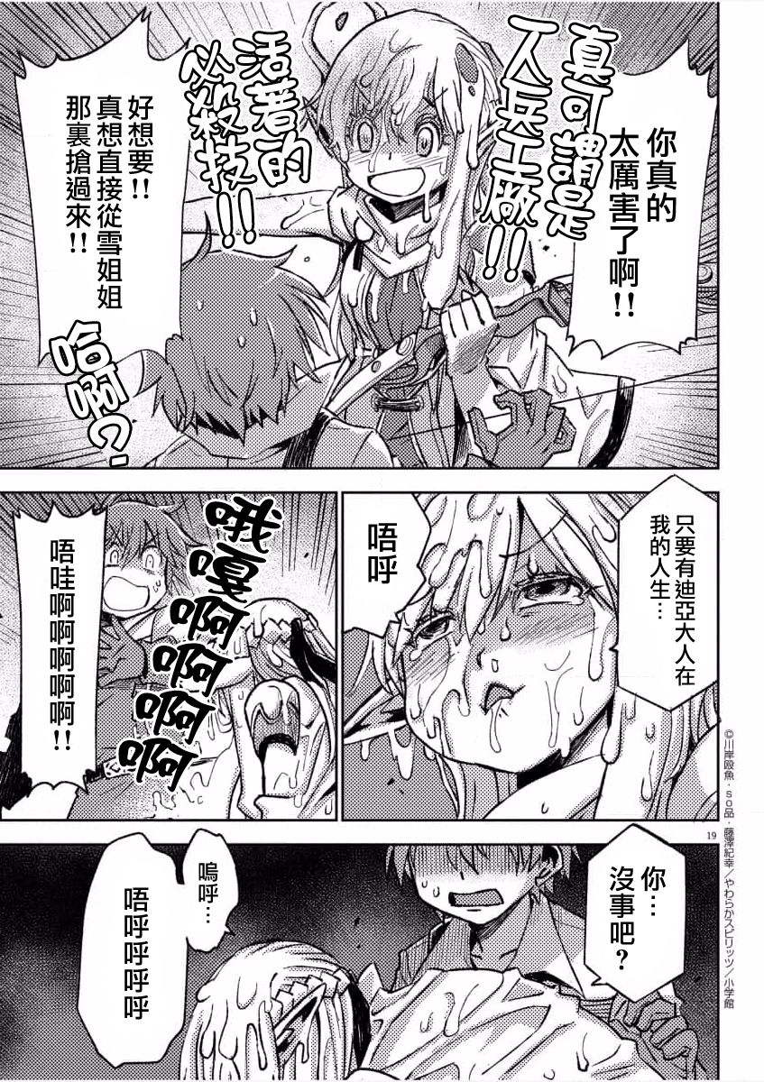 《咒剑姬的OVERKILL》漫画最新章节第8话免费下拉式在线观看章节第【19】张图片