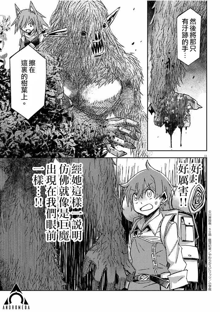 《咒剑姬的OVERKILL》漫画最新章节第13话免费下拉式在线观看章节第【11】张图片