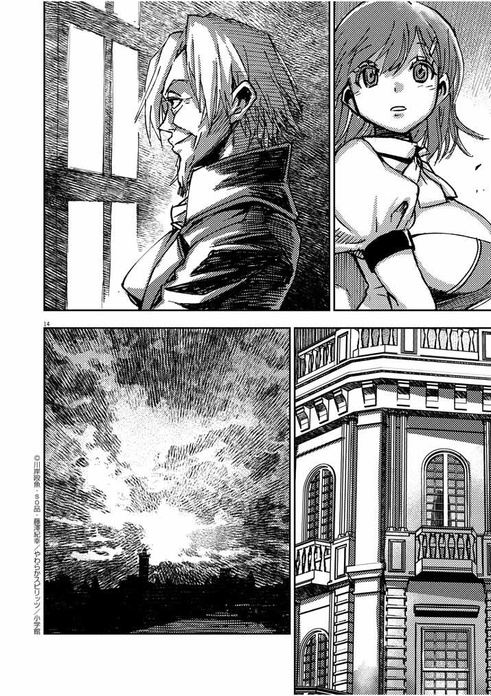 《咒剑姬的OVERKILL》漫画最新章节第21话免费下拉式在线观看章节第【14】张图片