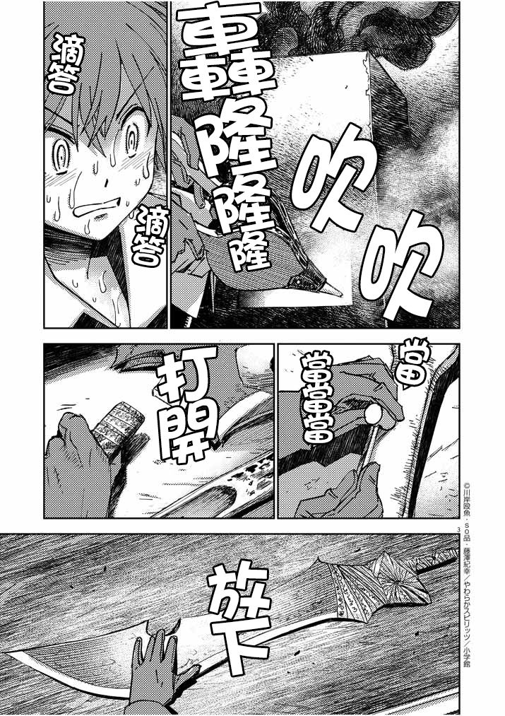 《咒剑姬的OVERKILL》漫画最新章节第19话免费下拉式在线观看章节第【3】张图片