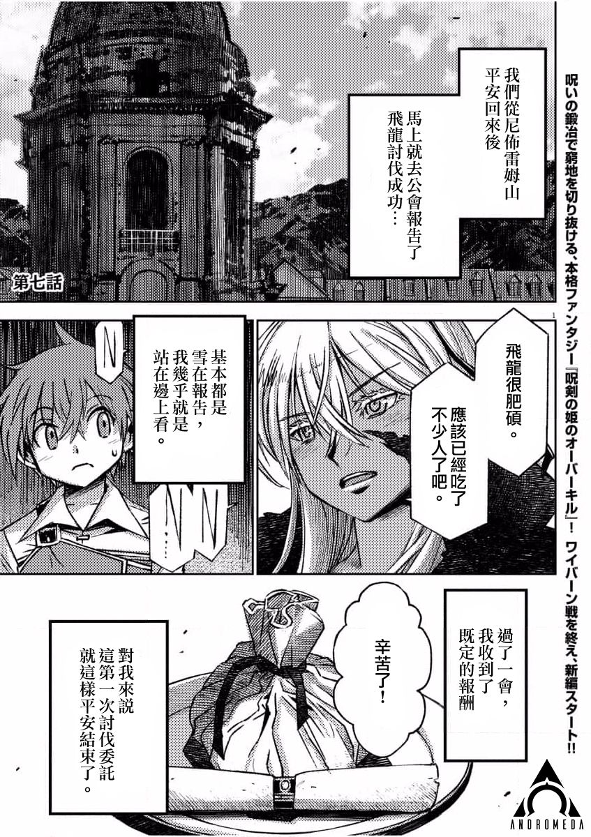 《咒剑姬的OVERKILL》漫画最新章节第7话免费下拉式在线观看章节第【1】张图片