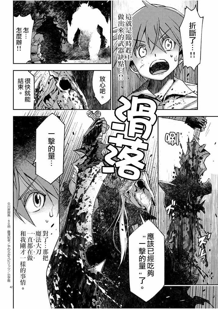 《咒剑姬的OVERKILL》漫画最新章节第1话免费下拉式在线观看章节第【40】张图片