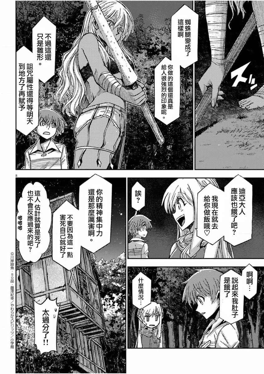 《咒剑姬的OVERKILL》漫画最新章节第9话免费下拉式在线观看章节第【8】张图片