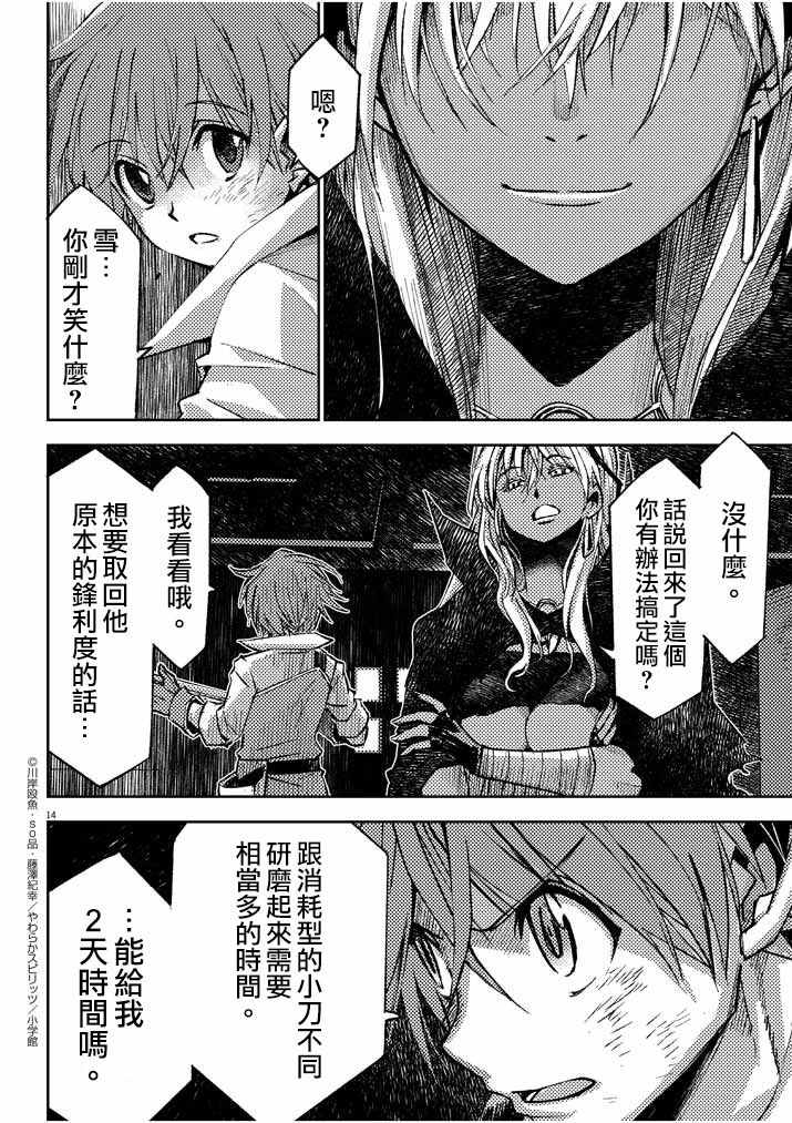 《咒剑姬的OVERKILL》漫画最新章节第3话免费下拉式在线观看章节第【13】张图片