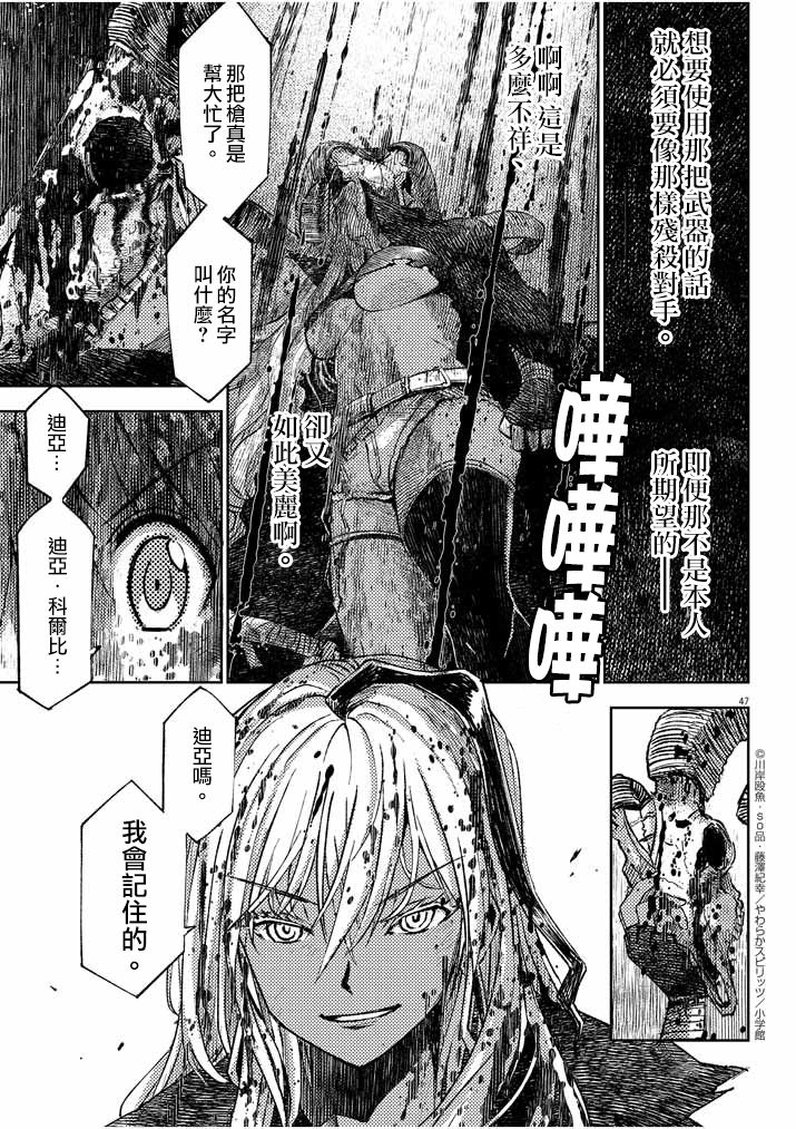 《咒剑姬的OVERKILL》漫画最新章节第1话免费下拉式在线观看章节第【45】张图片