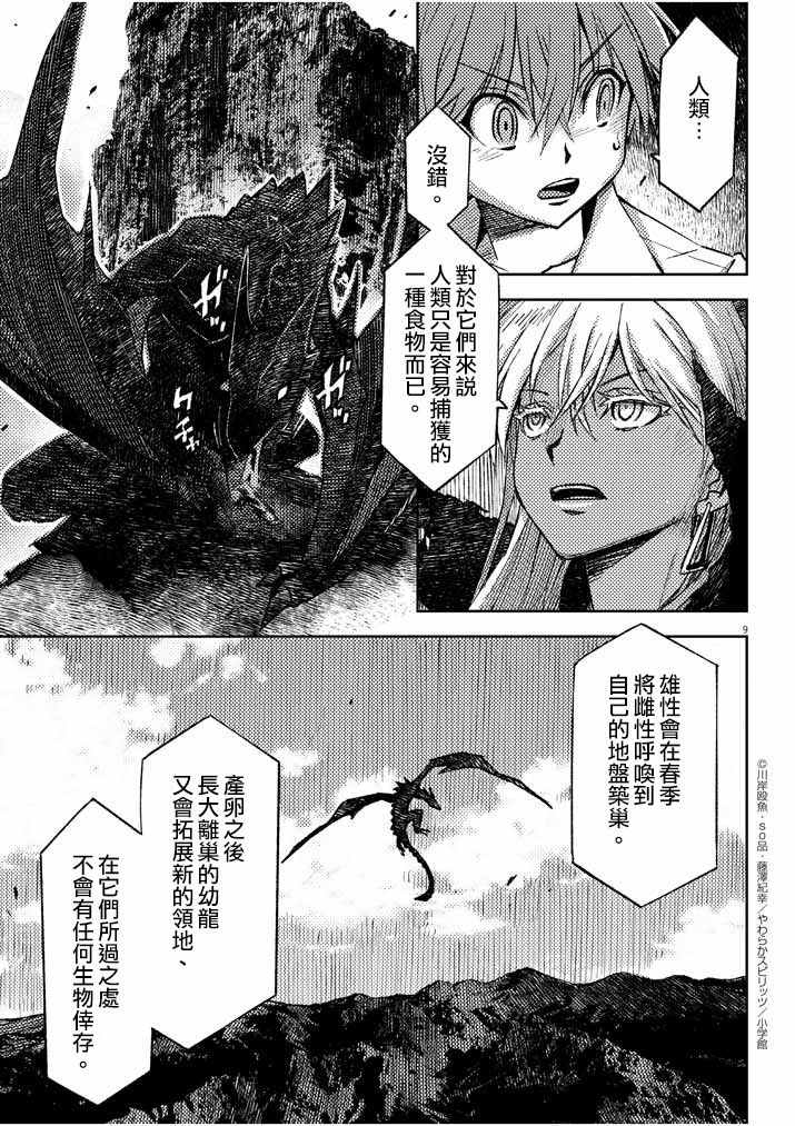 《咒剑姬的OVERKILL》漫画最新章节第4话免费下拉式在线观看章节第【9】张图片