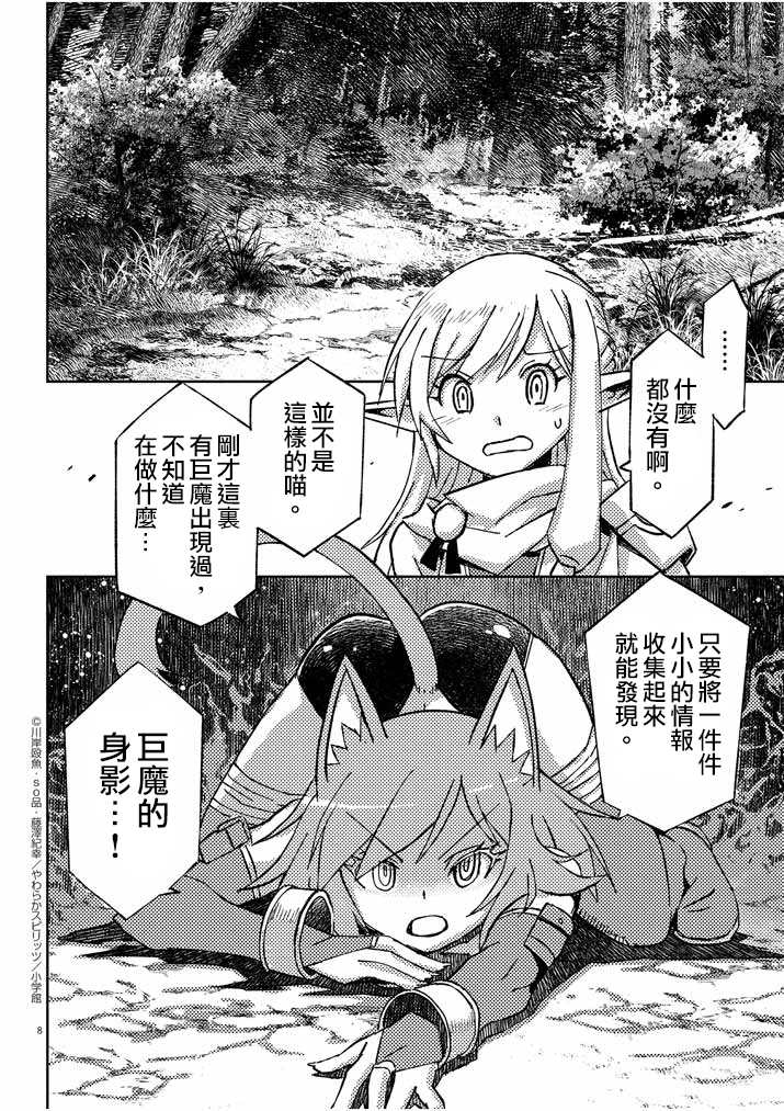 《咒剑姬的OVERKILL》漫画最新章节第13话免费下拉式在线观看章节第【8】张图片