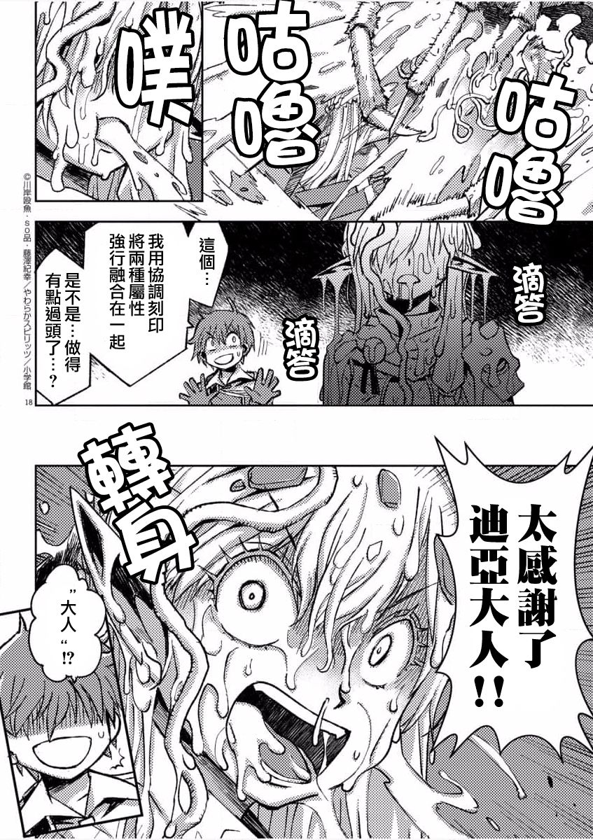 《咒剑姬的OVERKILL》漫画最新章节第8话免费下拉式在线观看章节第【18】张图片