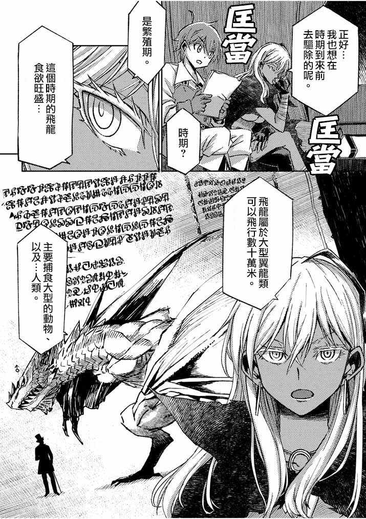 《咒剑姬的OVERKILL》漫画最新章节第4话免费下拉式在线观看章节第【8】张图片