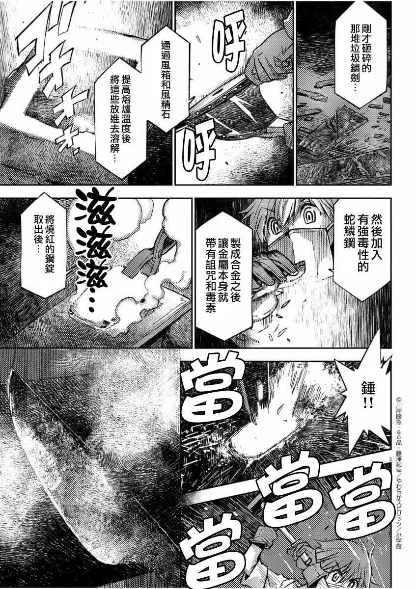 《咒剑姬的OVERKILL》漫画最新章节第5话免费下拉式在线观看章节第【3】张图片