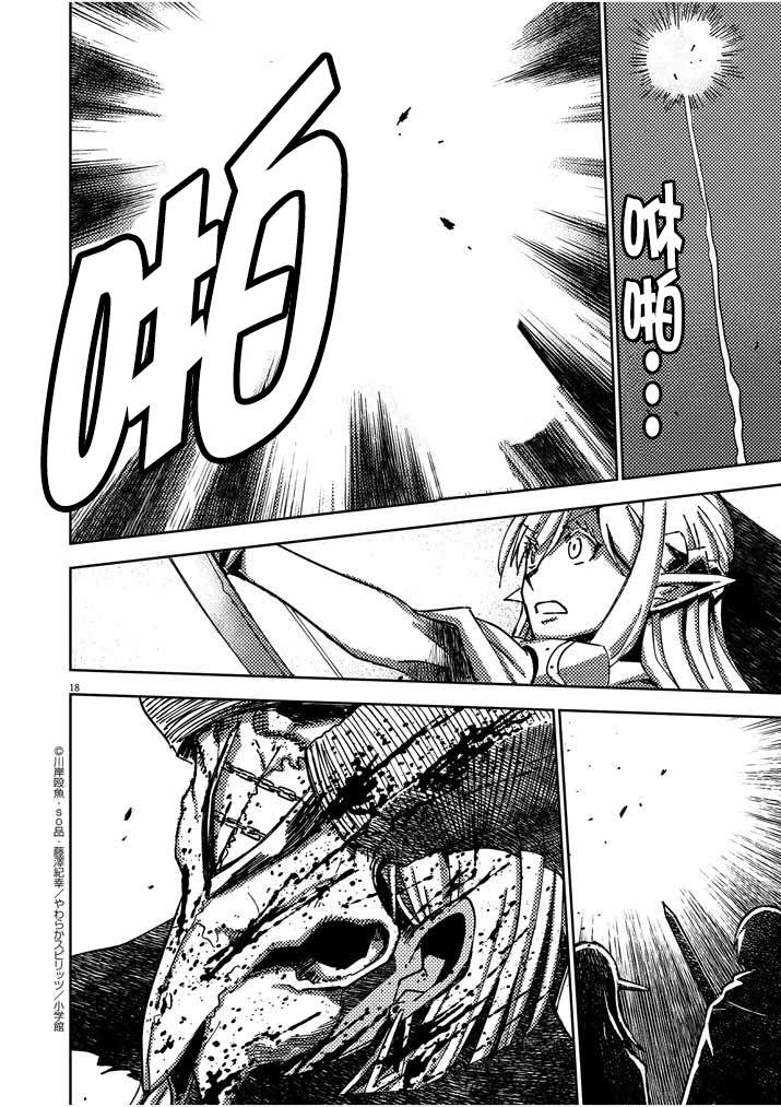 《咒剑姬的OVERKILL》漫画最新章节第17话免费下拉式在线观看章节第【18】张图片