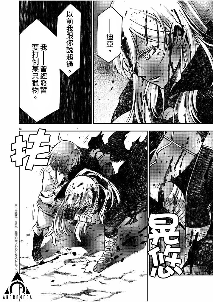 《咒剑姬的OVERKILL》漫画最新章节第21话免费下拉式在线观看章节第【16】张图片