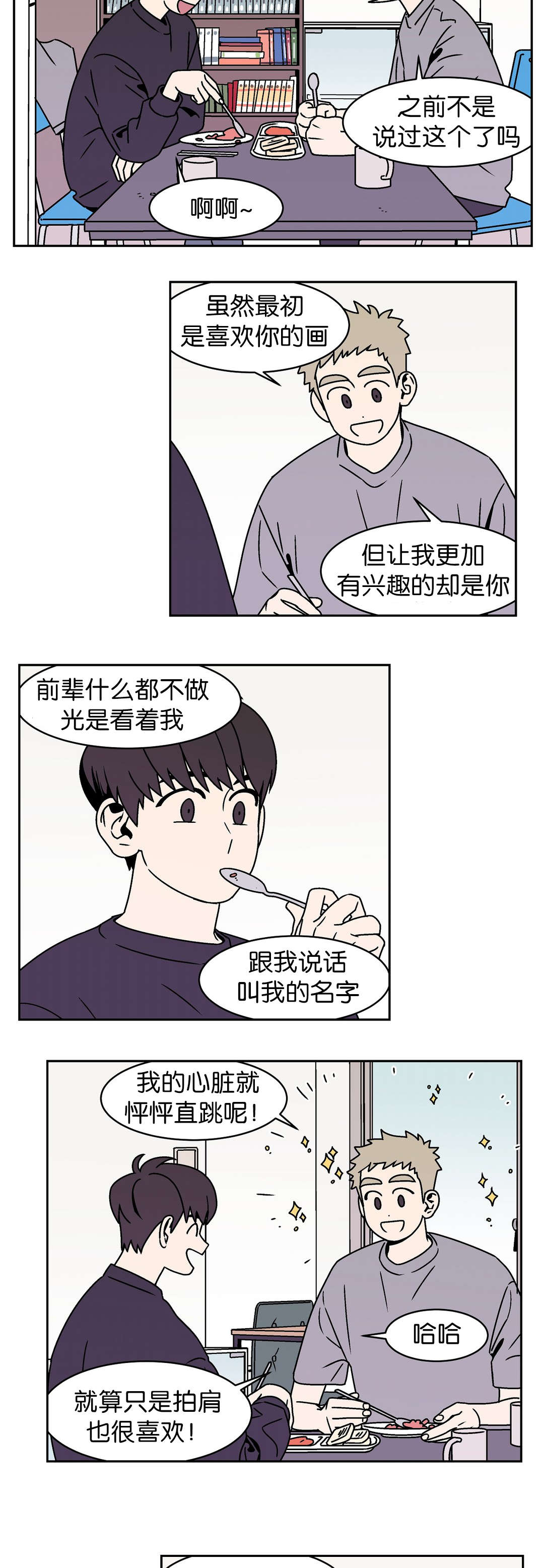 《迷人的画卷》漫画最新章节第30话免费下拉式在线观看章节第【3】张图片