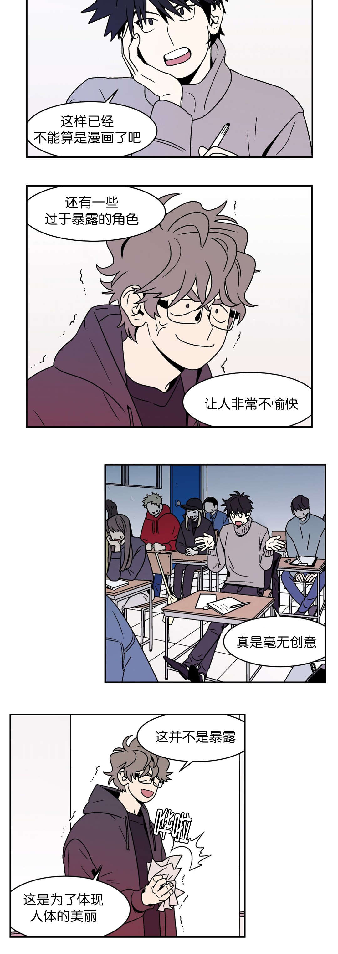 《迷人的画卷》漫画最新章节第33话免费下拉式在线观看章节第【3】张图片