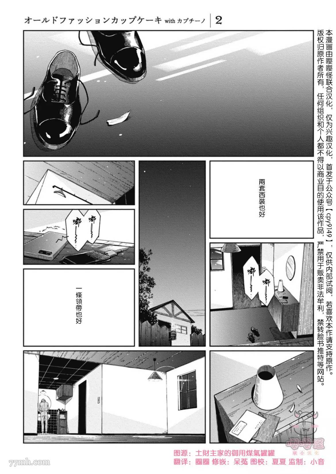 《经典杯子蛋糕with卡布奇诺》漫画最新章节第2话免费下拉式在线观看章节第【1】张图片