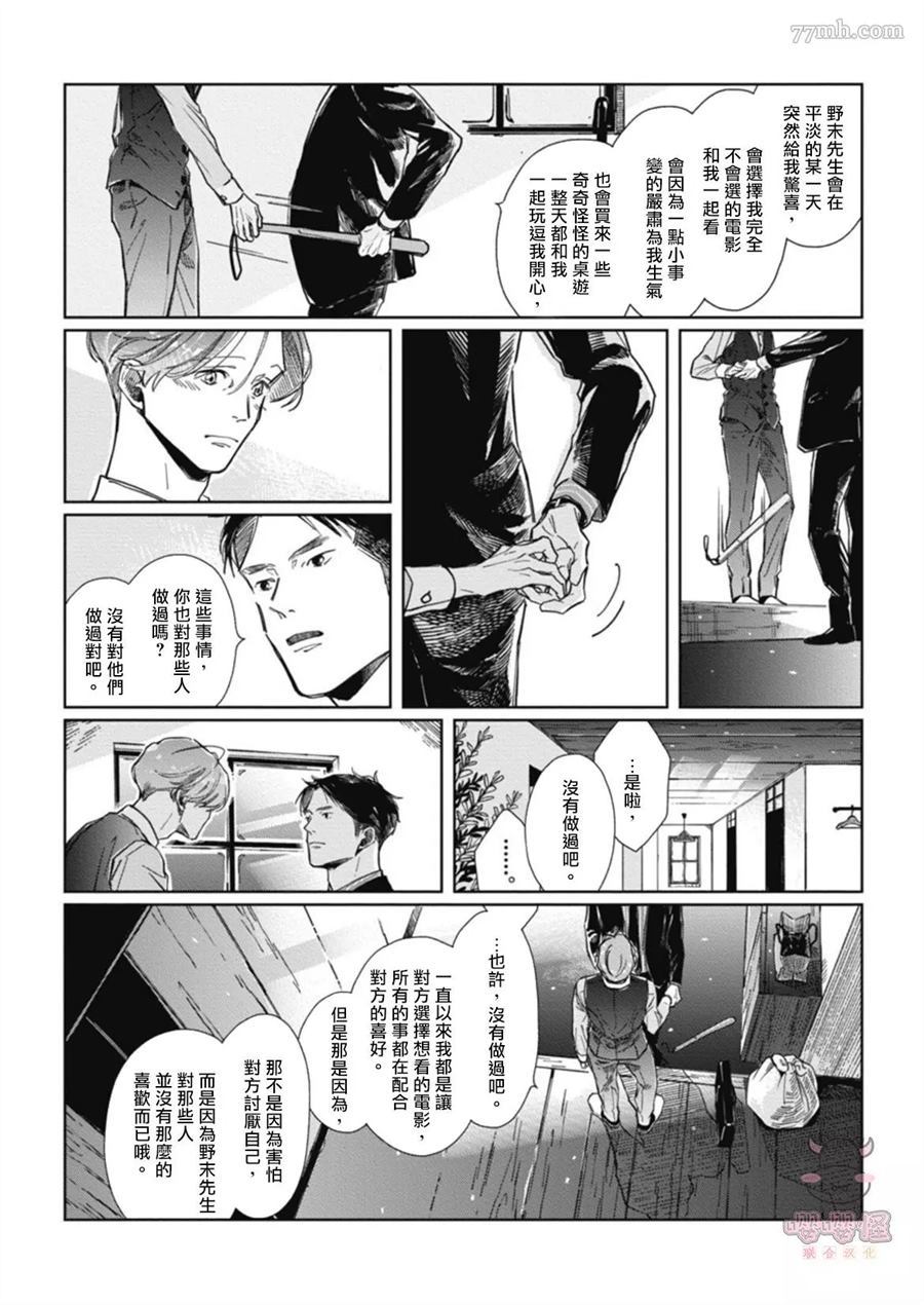 《经典杯子蛋糕with卡布奇诺》漫画最新章节第1话免费下拉式在线观看章节第【29】张图片