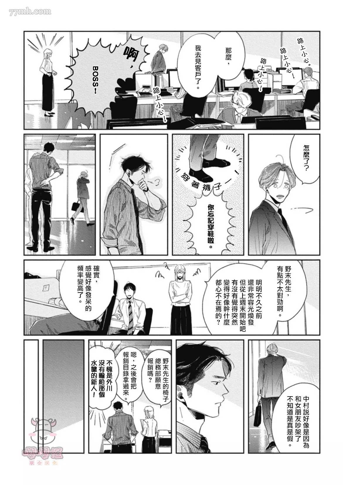 《经典杯子蛋糕with卡布奇诺》漫画最新章节第3话免费下拉式在线观看章节第【3】张图片