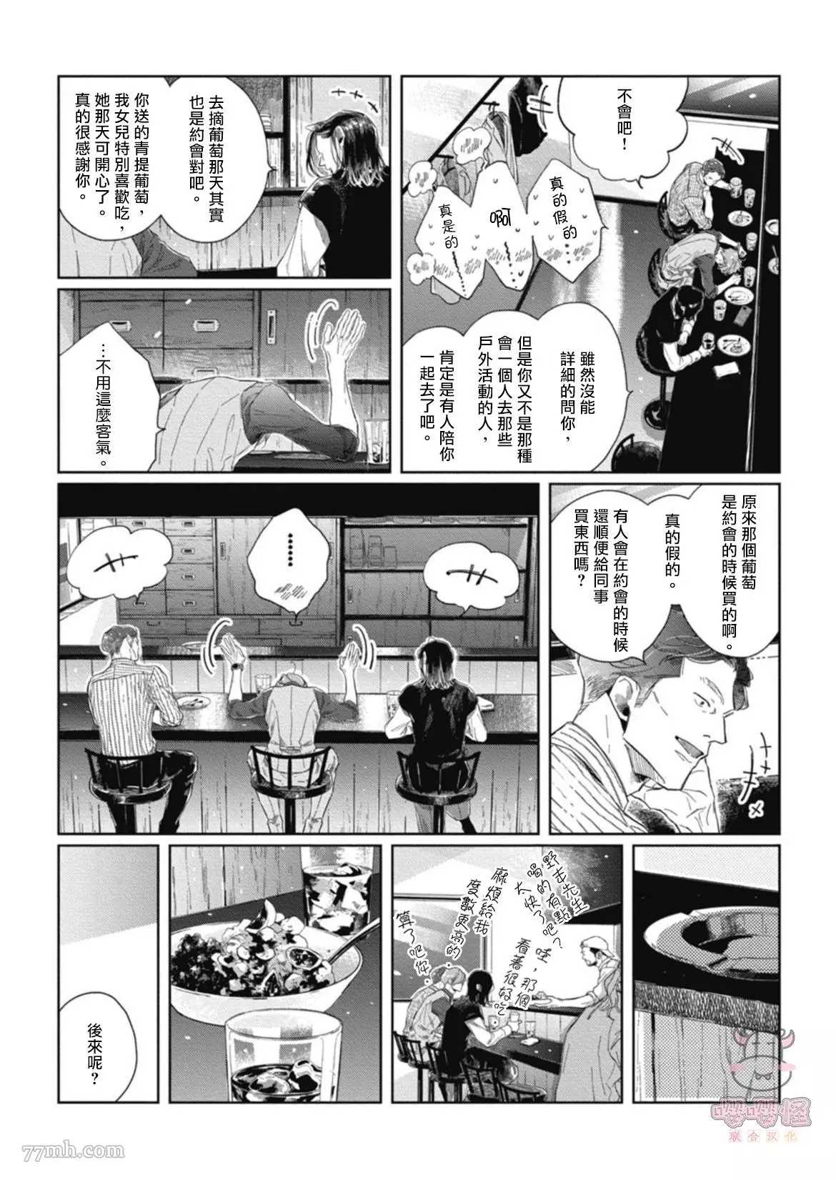 《经典杯子蛋糕with卡布奇诺》漫画最新章节第3话免费下拉式在线观看章节第【14】张图片