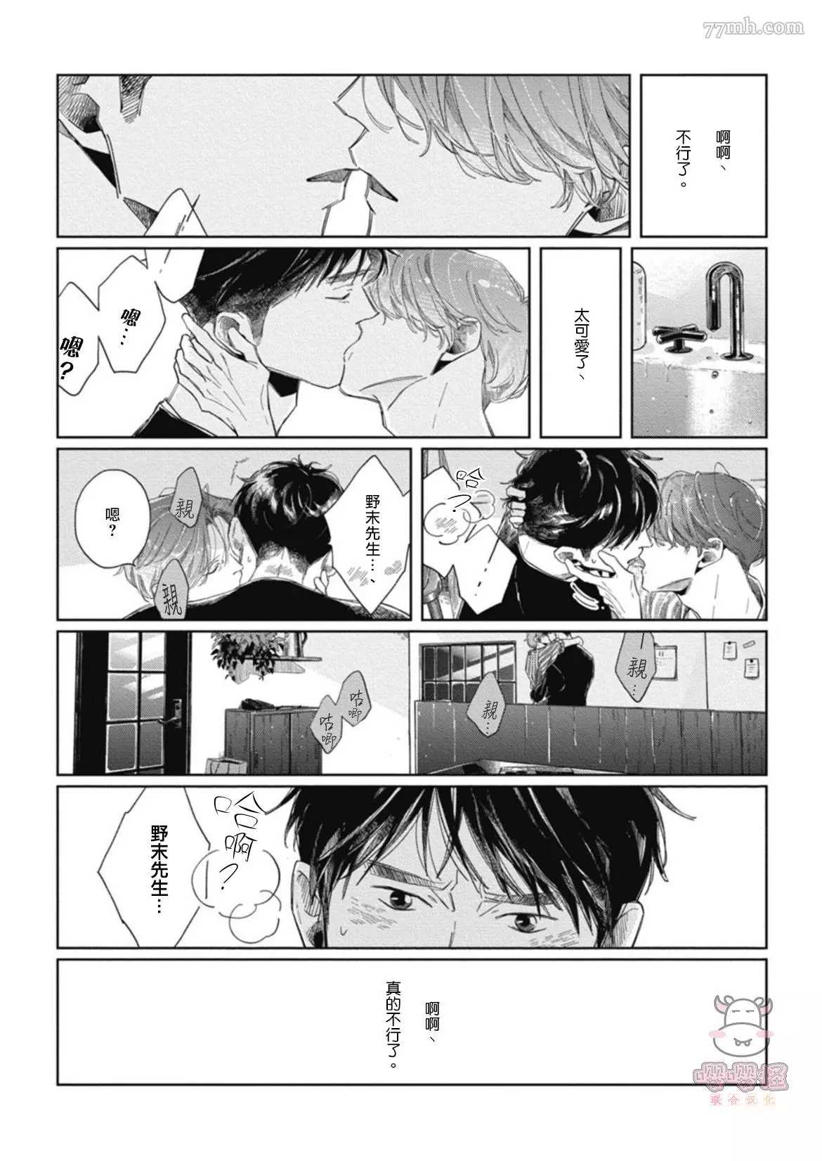 《经典杯子蛋糕with卡布奇诺》漫画最新章节第2话免费下拉式在线观看章节第【11】张图片