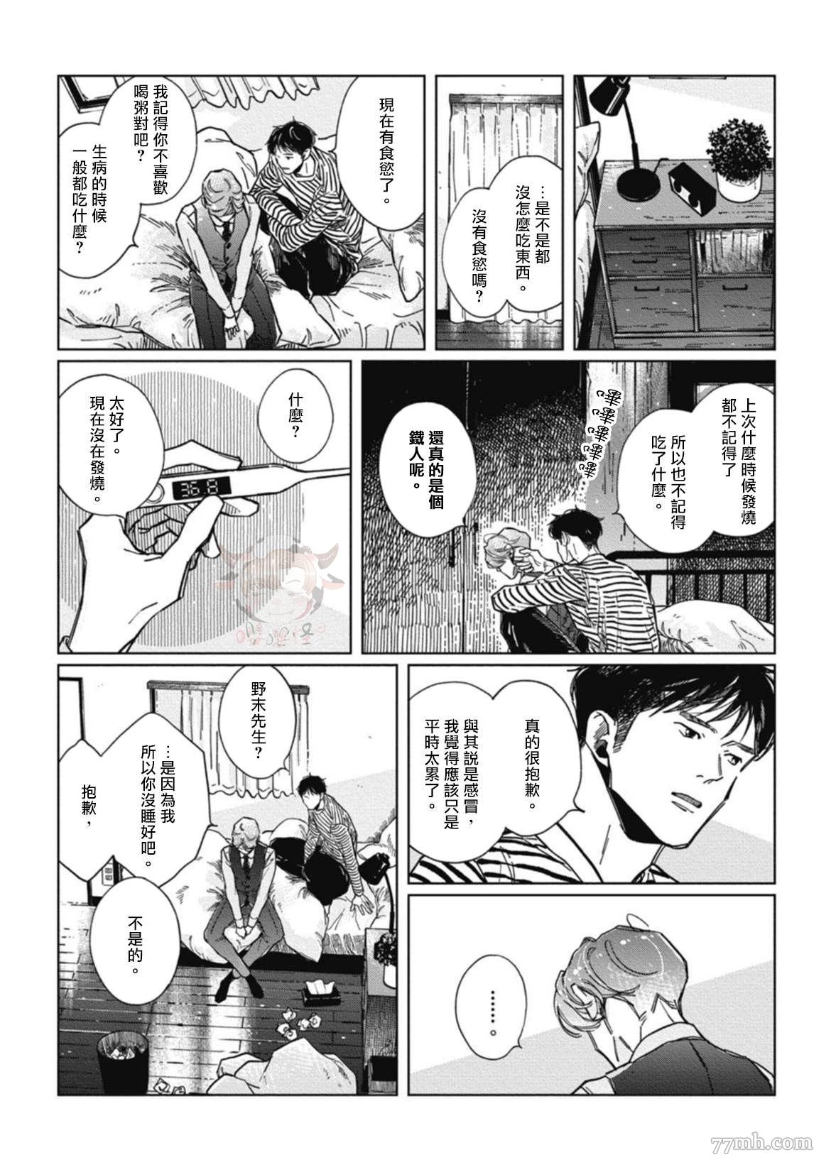 《经典杯子蛋糕with卡布奇诺》漫画最新章节第5话免费下拉式在线观看章节第【7】张图片