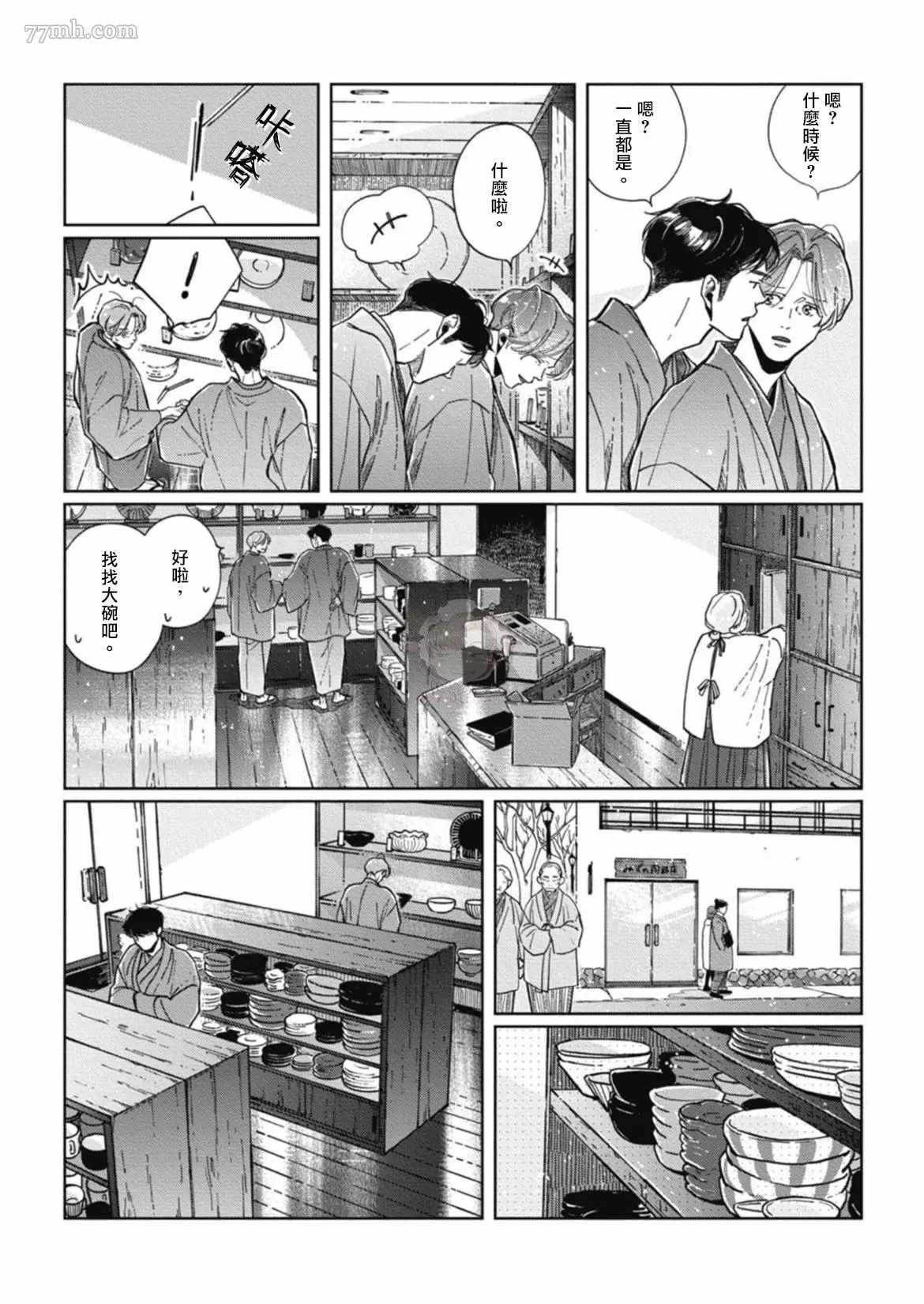 《经典杯子蛋糕with卡布奇诺》漫画最新章节第6话免费下拉式在线观看章节第【5】张图片