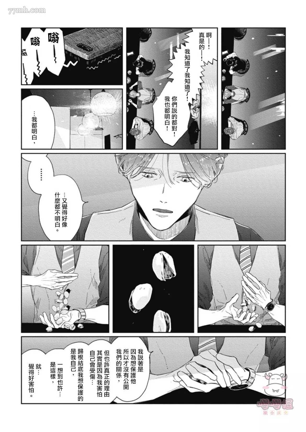 《经典杯子蛋糕with卡布奇诺》漫画最新章节第3话免费下拉式在线观看章节第【19】张图片