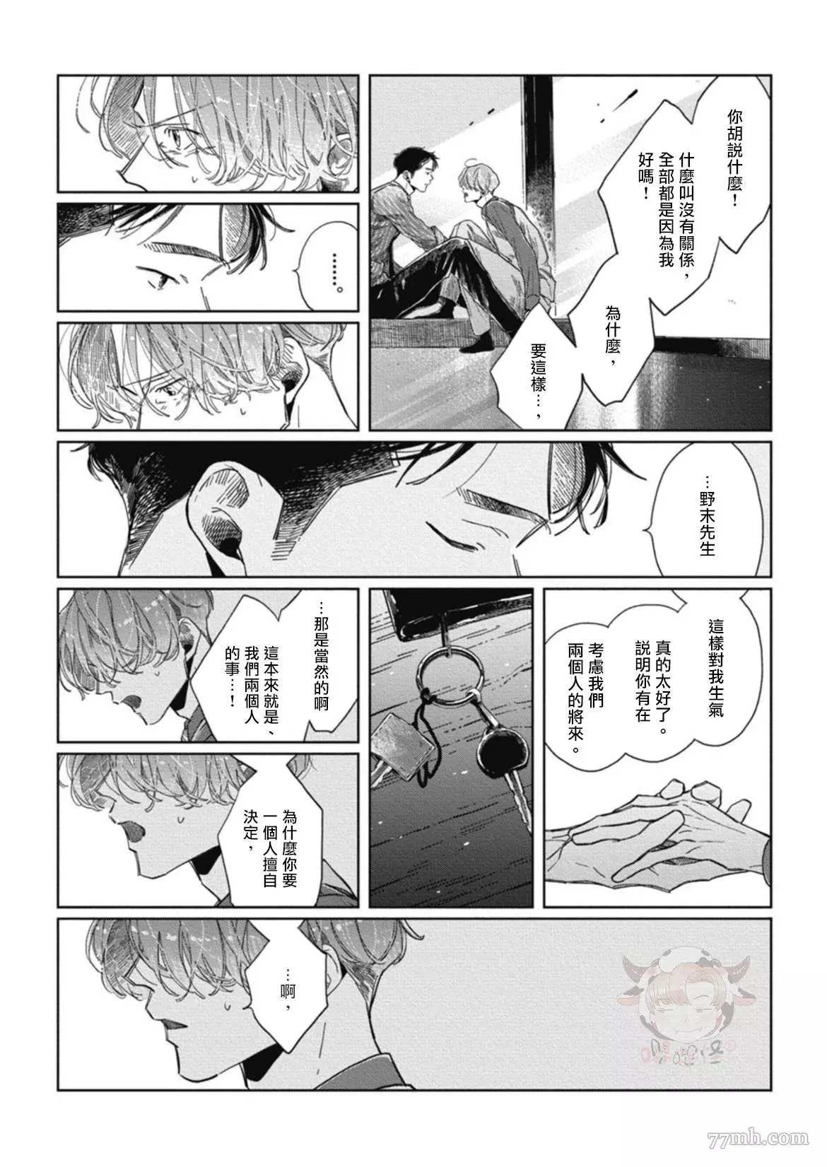 《经典杯子蛋糕with卡布奇诺》漫画最新章节第4话免费下拉式在线观看章节第【16】张图片