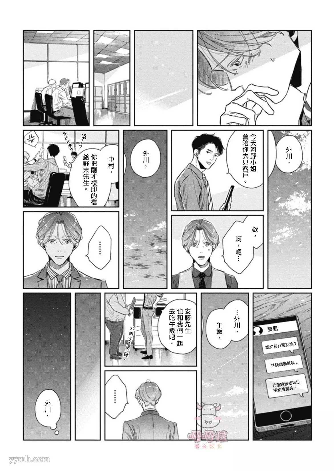 《经典杯子蛋糕with卡布奇诺》漫画最新章节第3话免费下拉式在线观看章节第【5】张图片