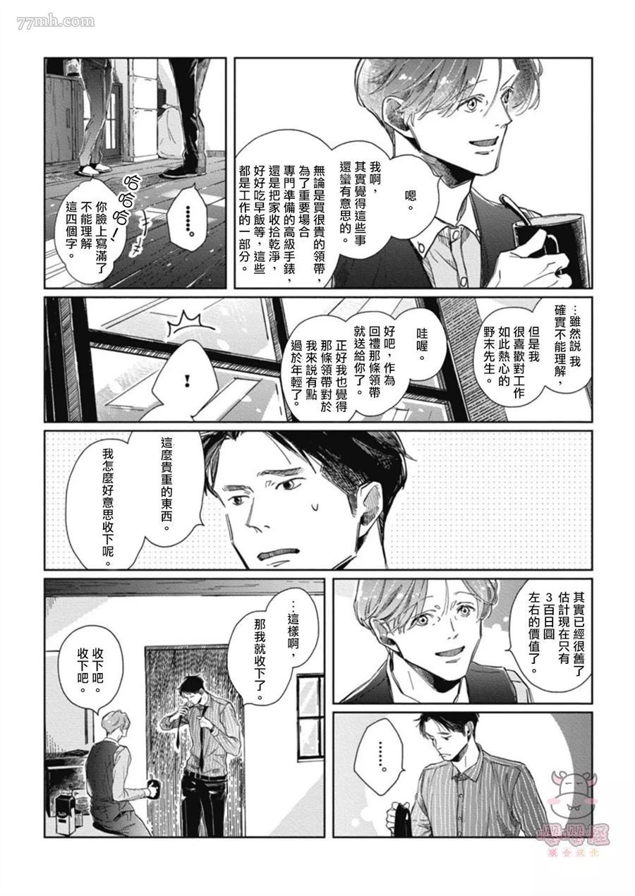 《经典杯子蛋糕with卡布奇诺》漫画最新章节第1话免费下拉式在线观看章节第【19】张图片