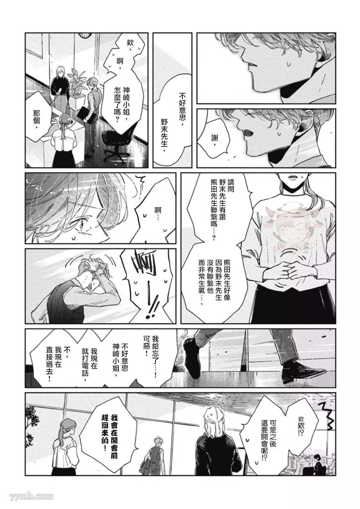 《经典杯子蛋糕with卡布奇诺》漫画最新章节第4话免费下拉式在线观看章节第【24】张图片