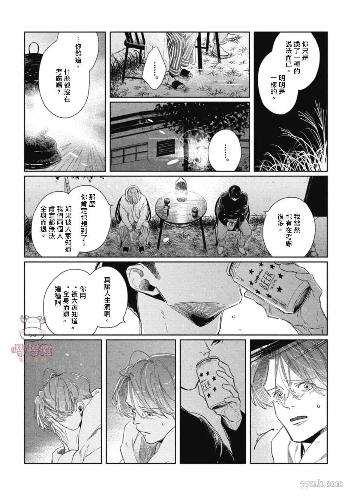 《经典杯子蛋糕with卡布奇诺》漫画最新章节第2话免费下拉式在线观看章节第【20】张图片