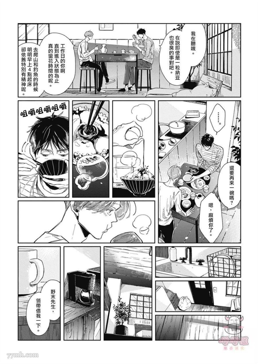 《经典杯子蛋糕with卡布奇诺》漫画最新章节第1话免费下拉式在线观看章节第【14】张图片