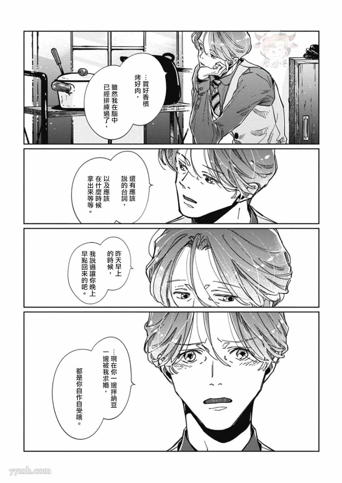 《经典杯子蛋糕with卡布奇诺》漫画最新章节第6话免费下拉式在线观看章节第【30】张图片