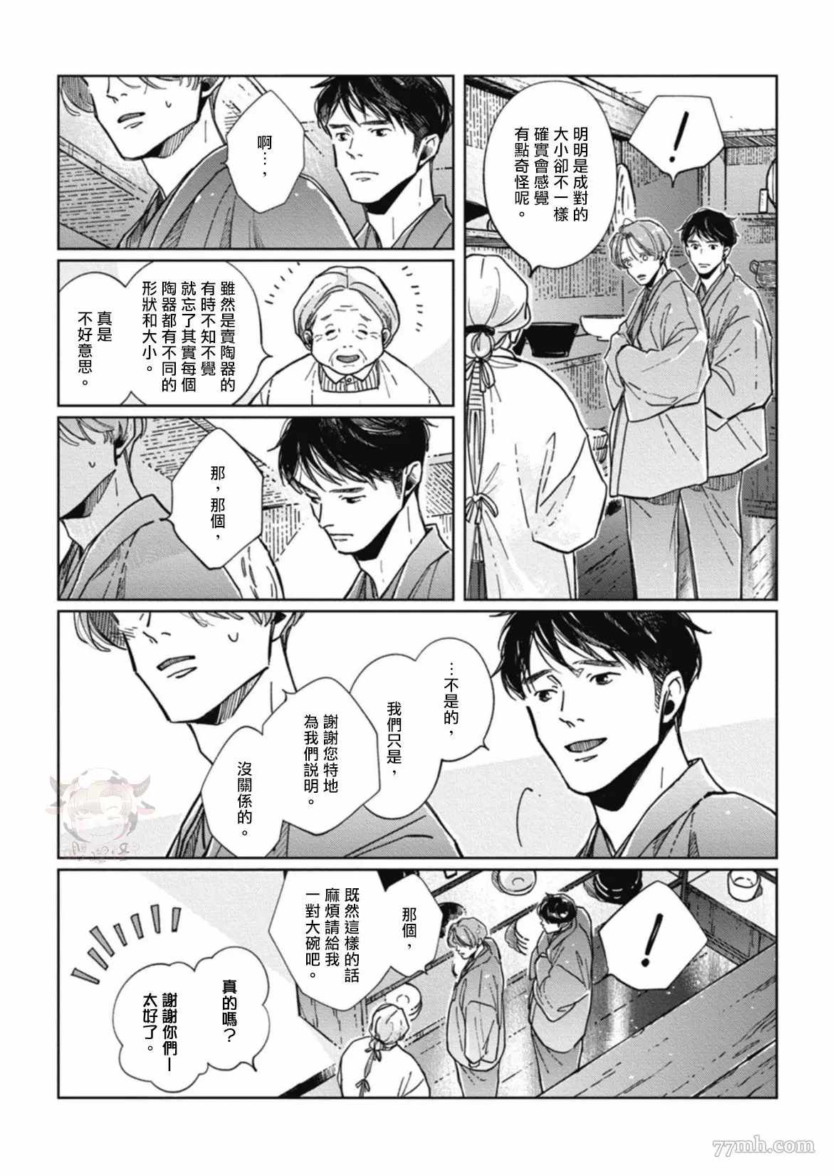 《经典杯子蛋糕with卡布奇诺》漫画最新章节第6话免费下拉式在线观看章节第【8】张图片