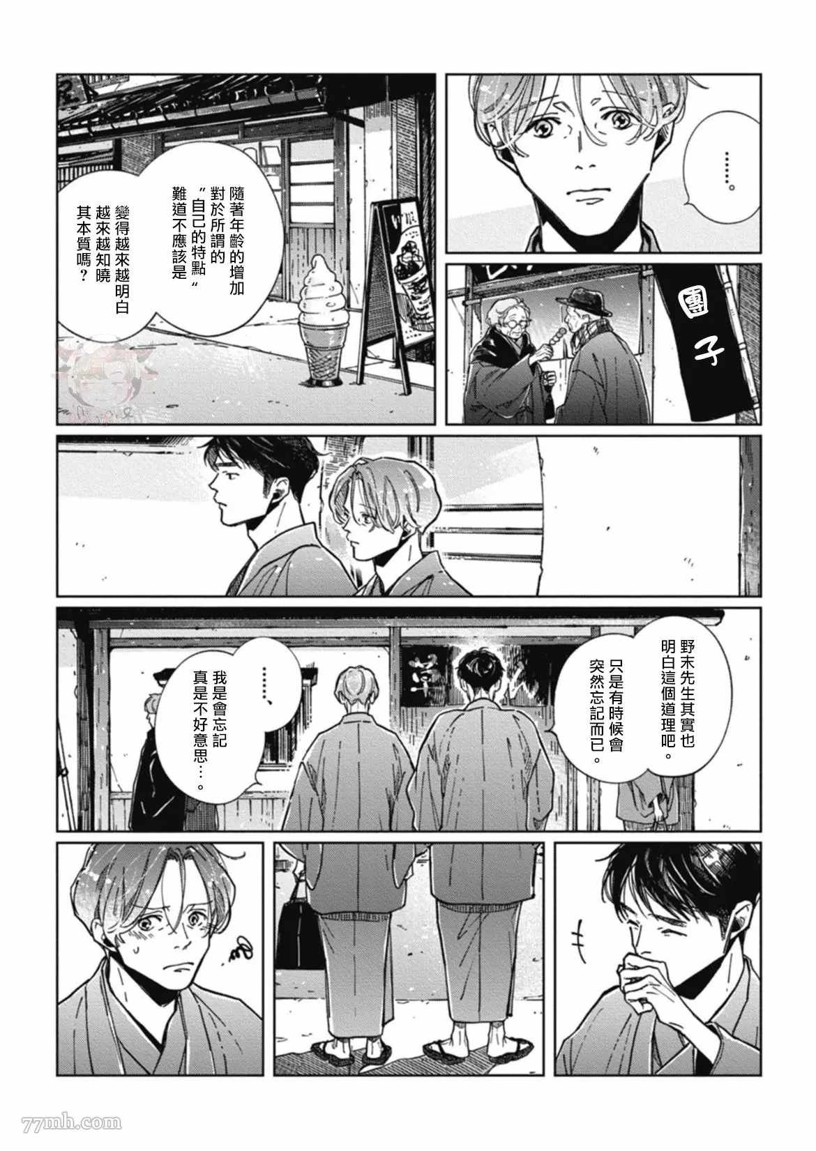 《经典杯子蛋糕with卡布奇诺》漫画最新章节第6话免费下拉式在线观看章节第【15】张图片