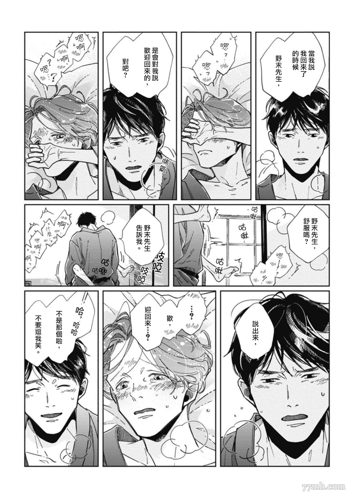 《经典杯子蛋糕with卡布奇诺》漫画最新章节番外完结免费下拉式在线观看章节第【9】张图片