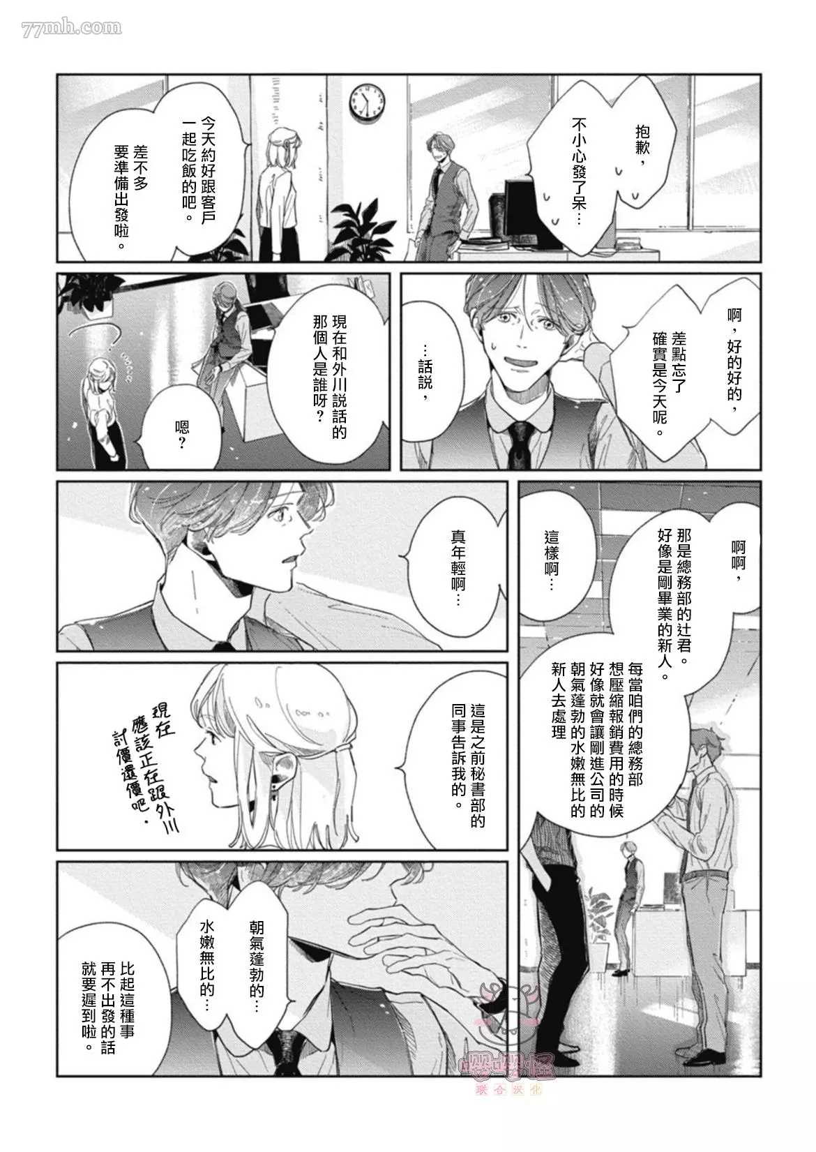 《经典杯子蛋糕with卡布奇诺》漫画最新章节第3话免费下拉式在线观看章节第【2】张图片